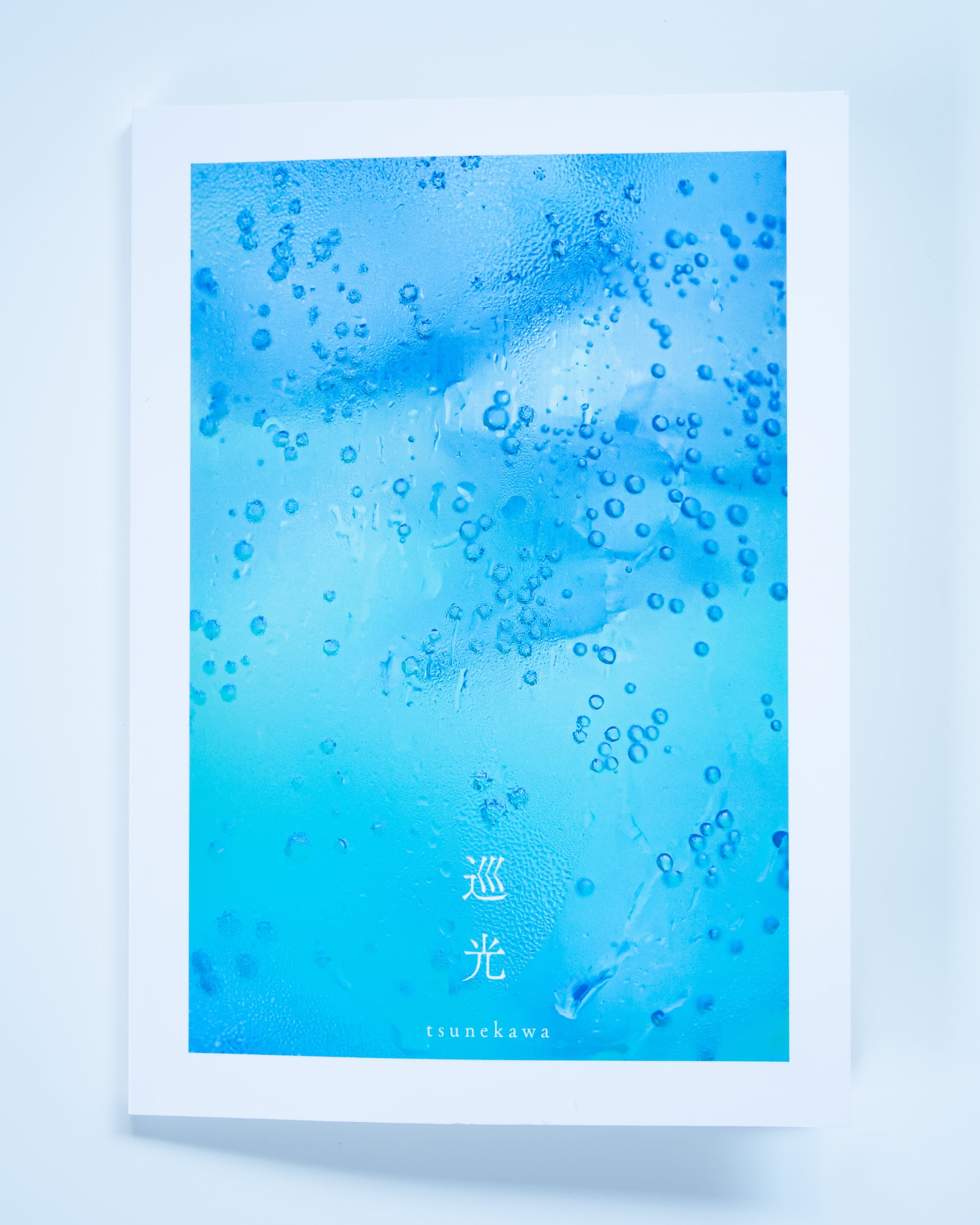 【旅する喫茶】クラファン限定 写真集 写真集】巡光 | 旅する喫茶