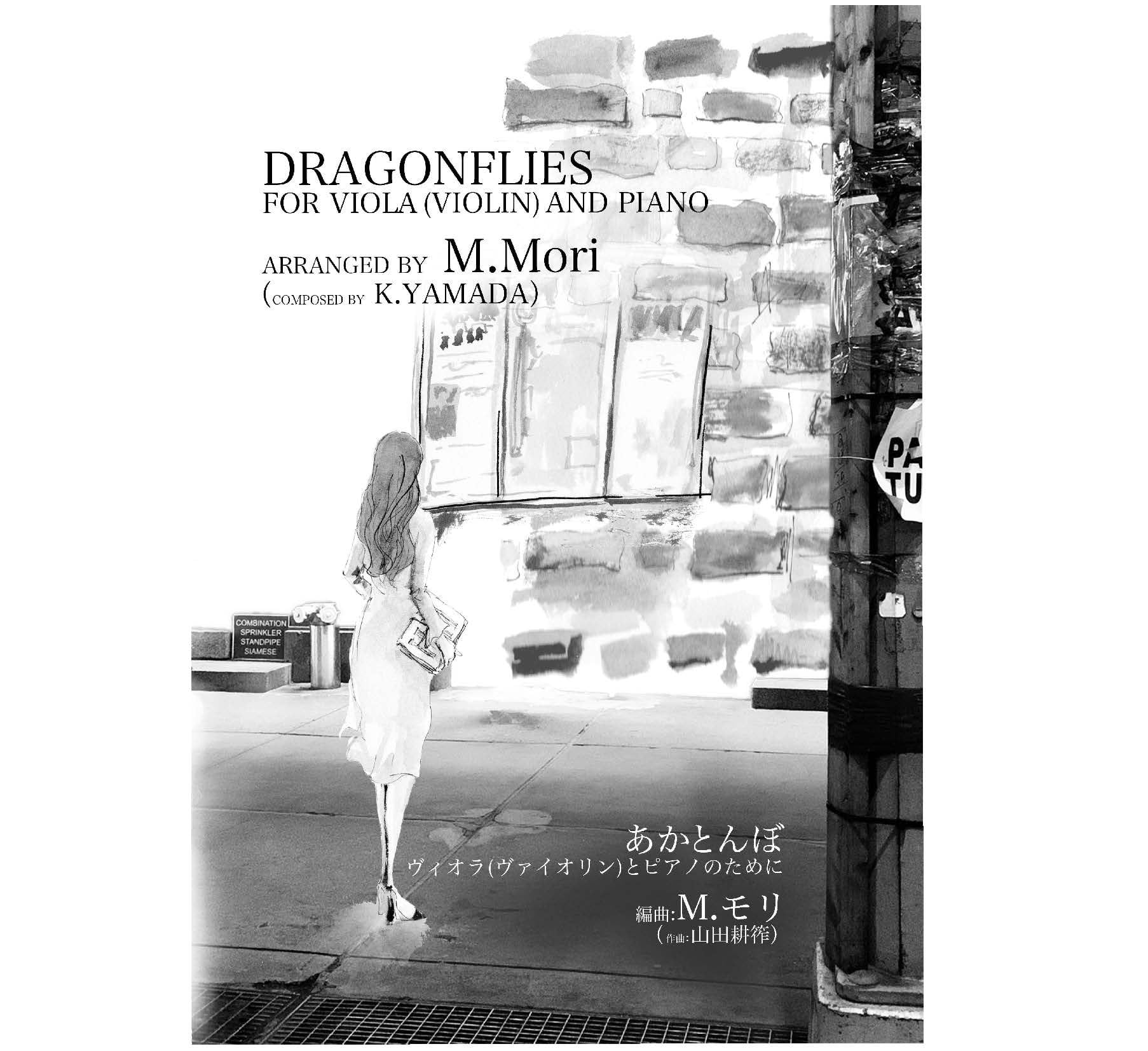 DRAGONFLIES FOR VIOLA (VIOLIN) AND PIANO / あかとんぼ ヴィオラ