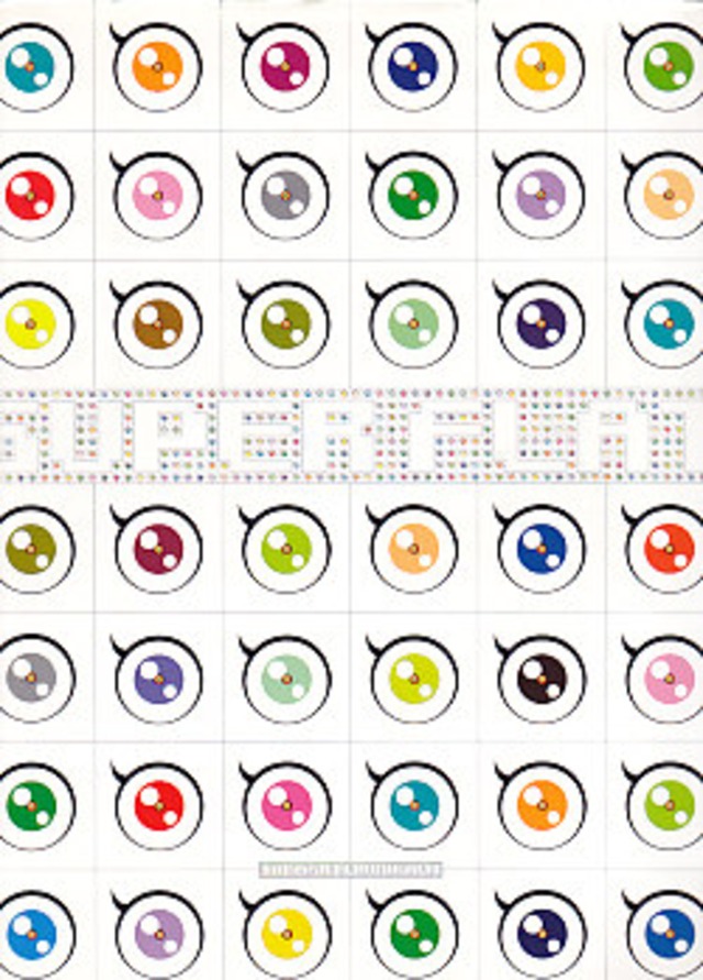 SUPER FLAT（マドラ出版）