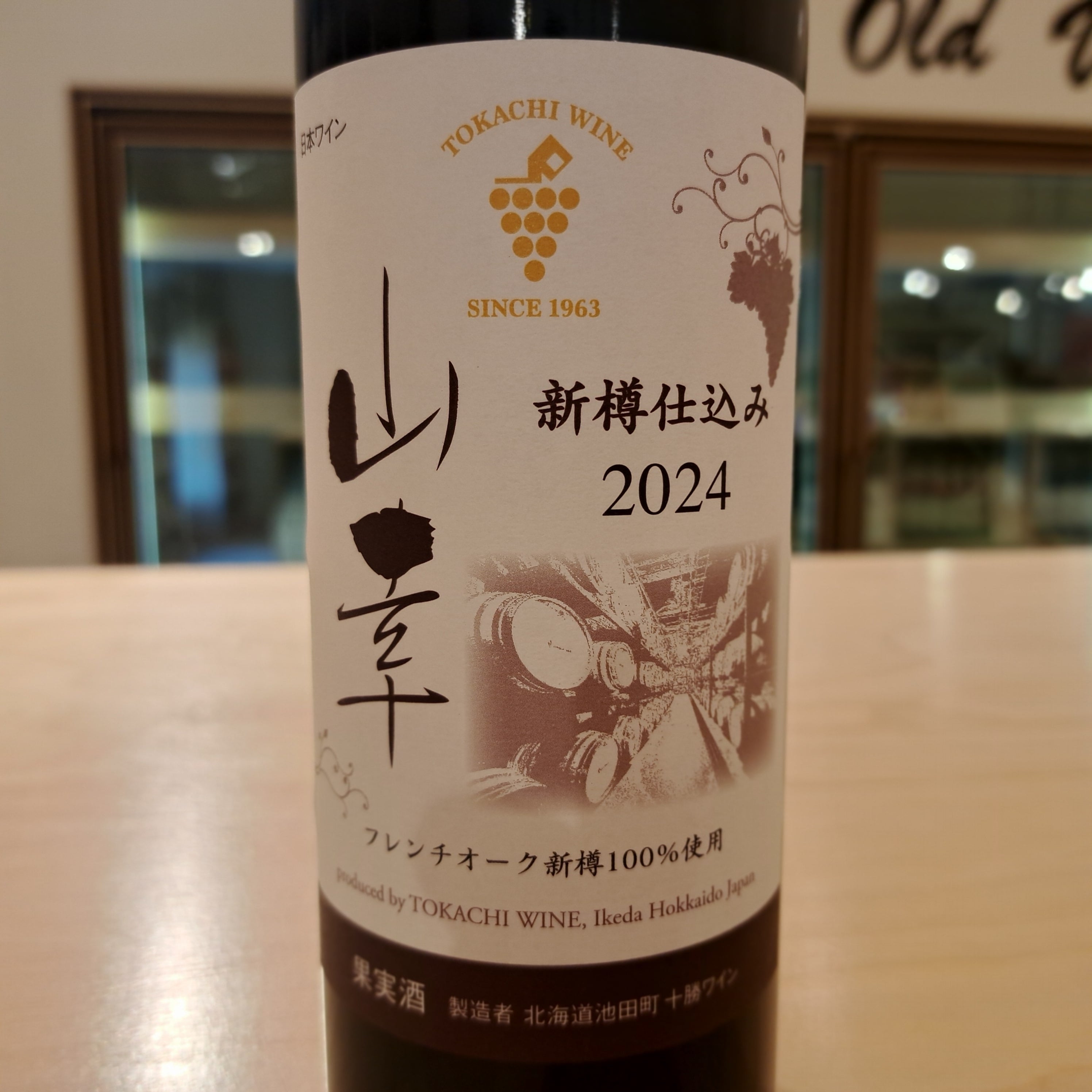 [GW限定販売] 山幸 新樽仕込み (750ml)