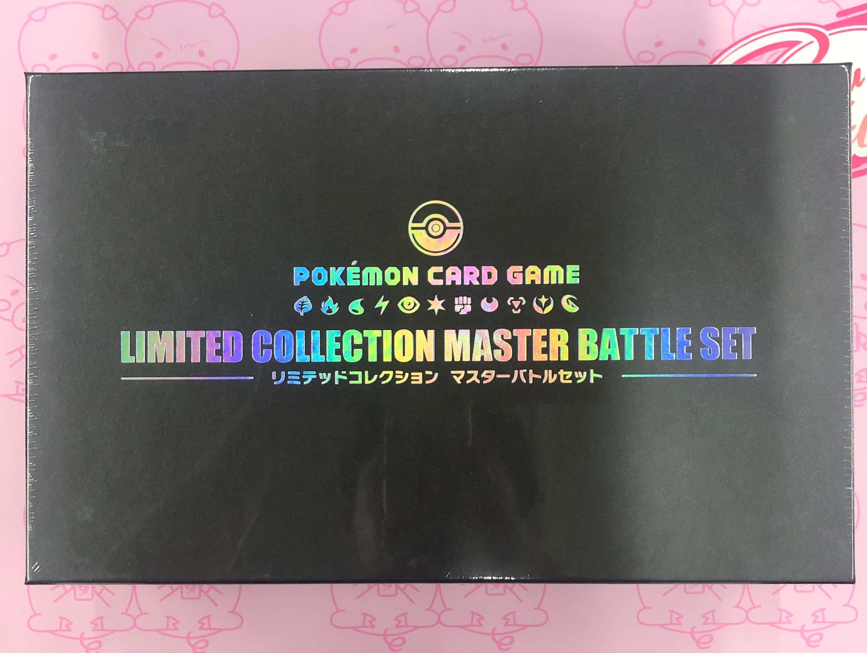 未開封 リミテッドコレクション マスターバトルセット