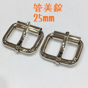 管美錠（内径25mm）【ニッケル(2個入り）】TB-36