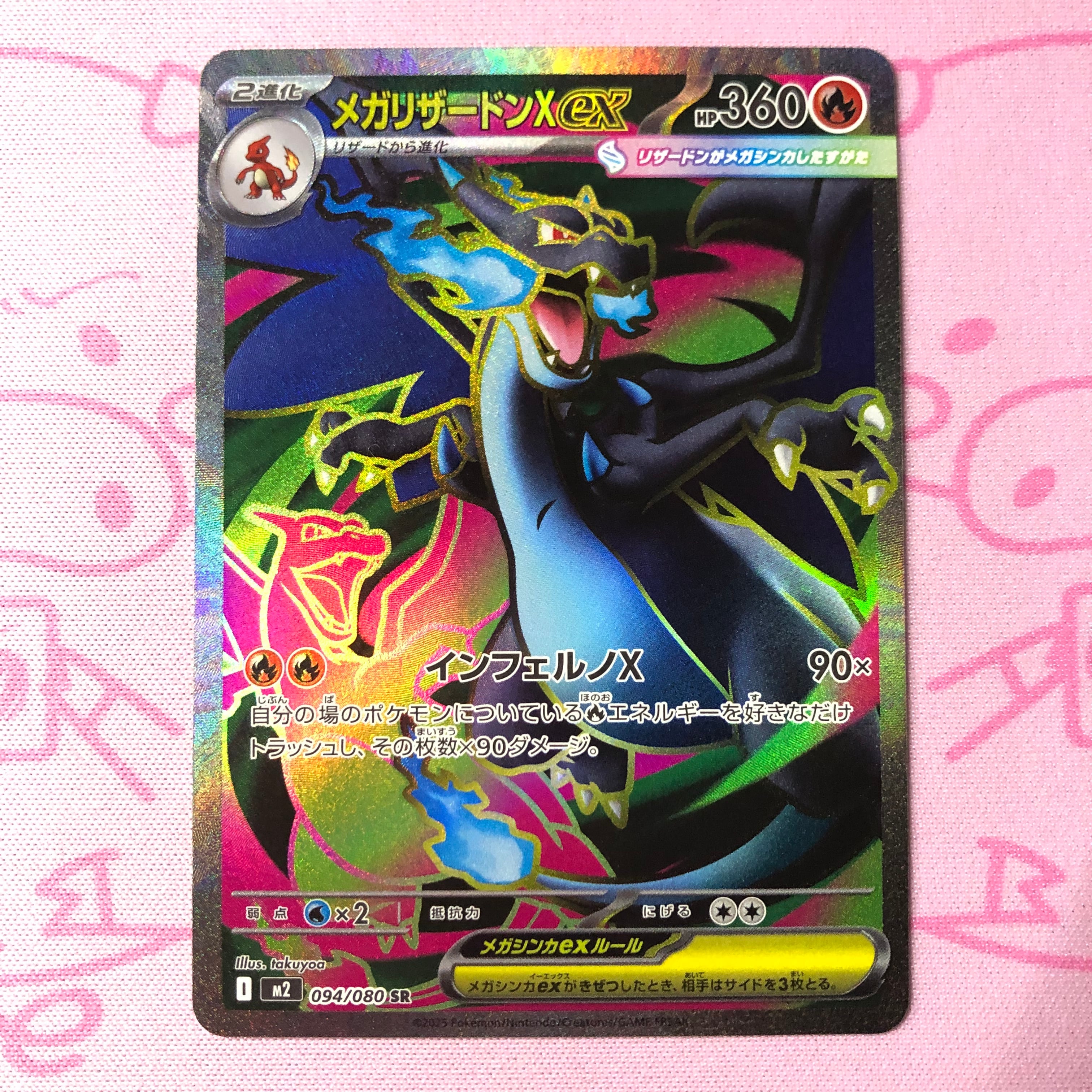 【Aランク】メガリザードンXex SR