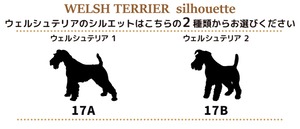 ウェルシュテリア ステッカー 車 犬 シール 名前 おしゃれ かわいい 愛犬グッズ オーダーメイド  筆記体 カッティング