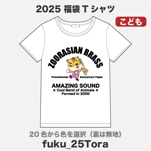 おかぴぃ　Tシャツ2枚 オカピ】xx'sdayセレクション 半袖Tシャツ(こども) | ズーラシアン