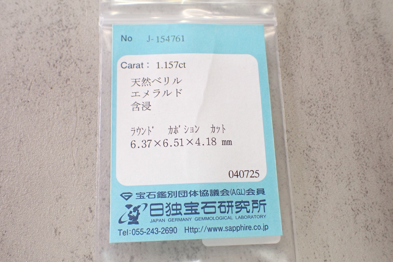 エメラルド(簡易ソーティング付)　1.157ct　[C4‐475]
