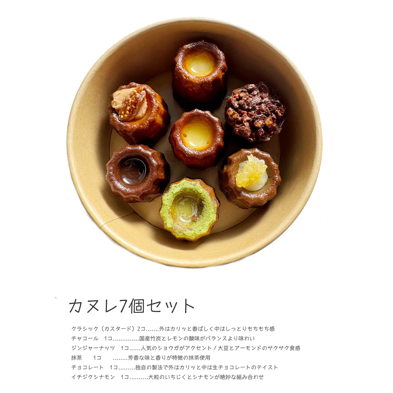 OKARADA（オカラダ）グルテンフリーカヌレ□7個入りセット | okarada2020