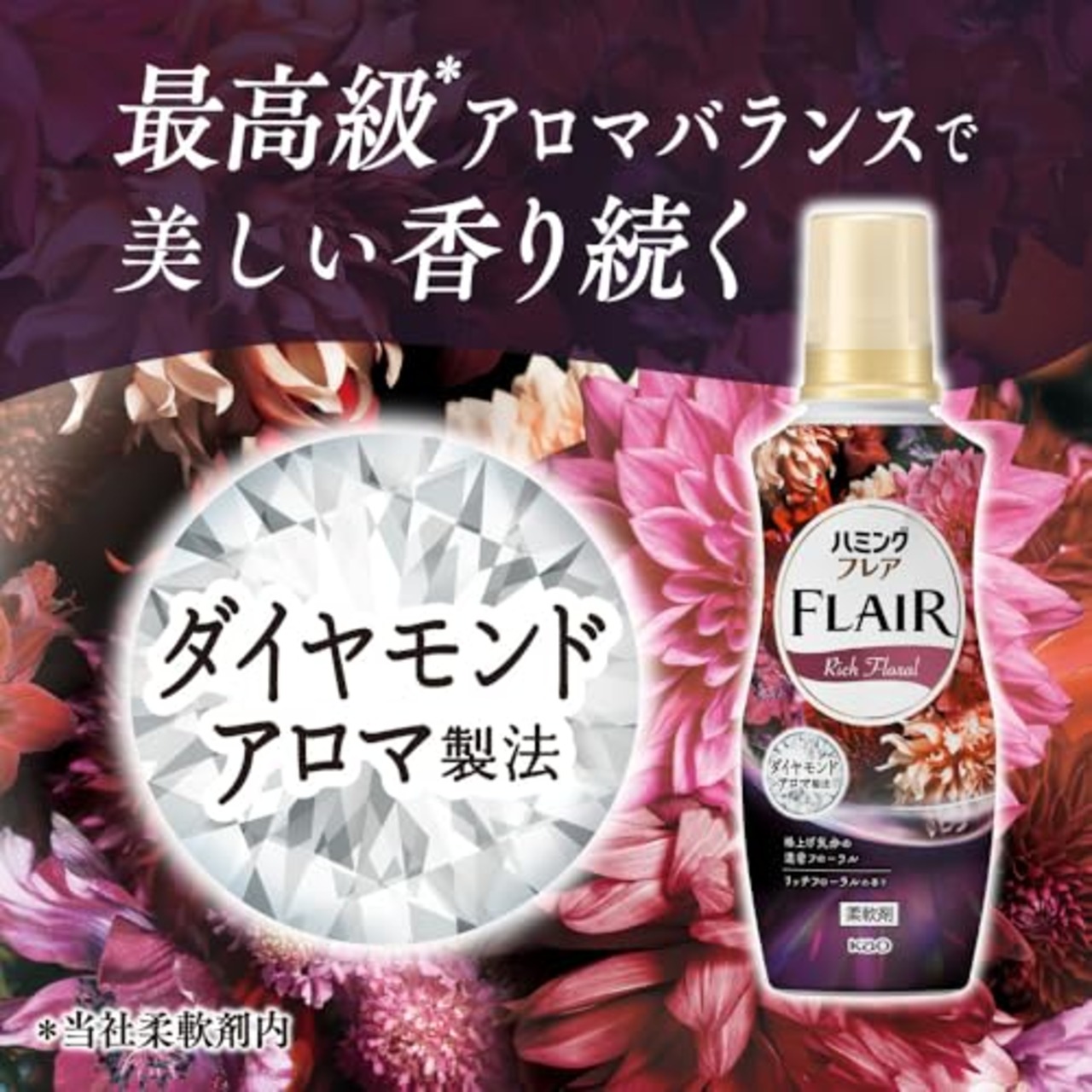 ハミングフレア リッチフローラル本体520ml
