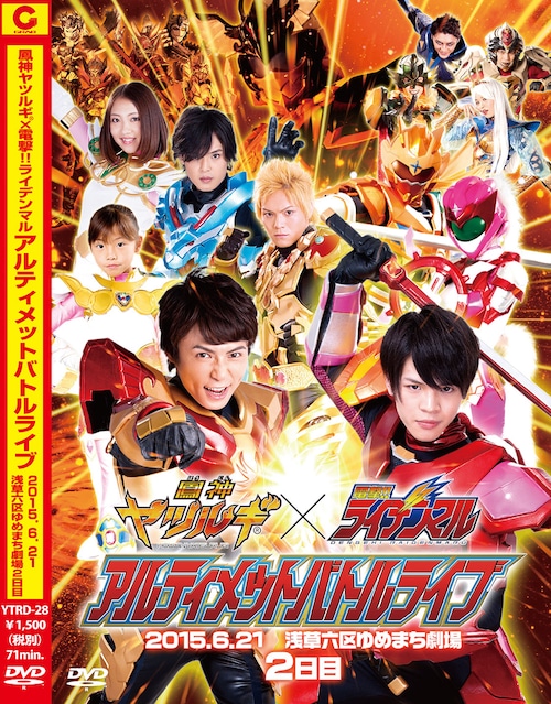 DVD-R『鳳神ヤツルギ×電撃!!ライデンマル アルティメットバトルライブ　2015.6.21浅草六区ゆめまち劇場2日目』（YTRD-28）