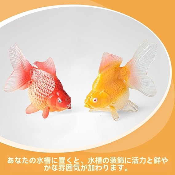 SUPVOX 金魚フィギュア 金魚 動物モデル リ 水槽 飾り プラスチック製