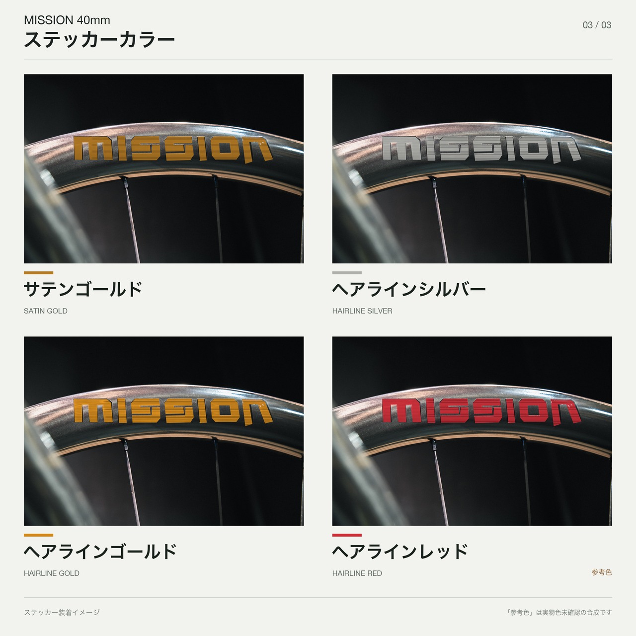 MISSIONカーボンホイール　40mmハイト