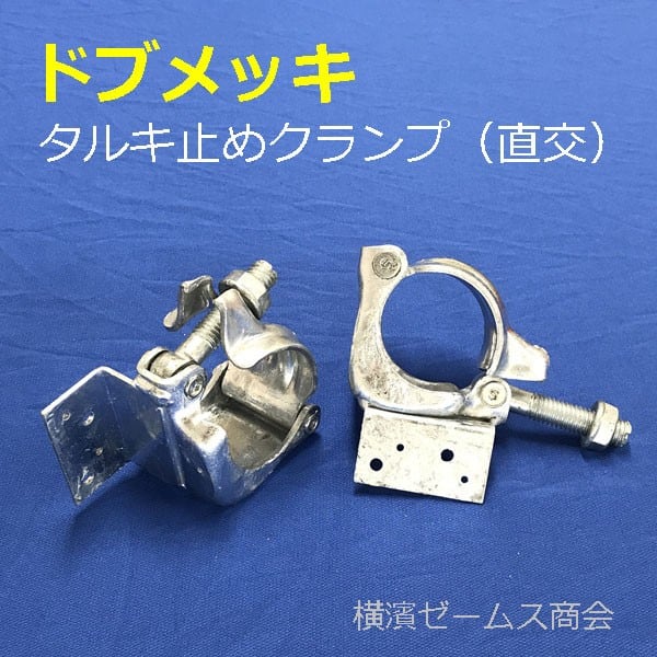 垂木クランプ 清水区 108個 単管クランプ 使用1回