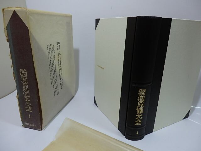 稲垣足穂大全 全6巻揃 / 稲垣足穂 [26309] | 書肆田高