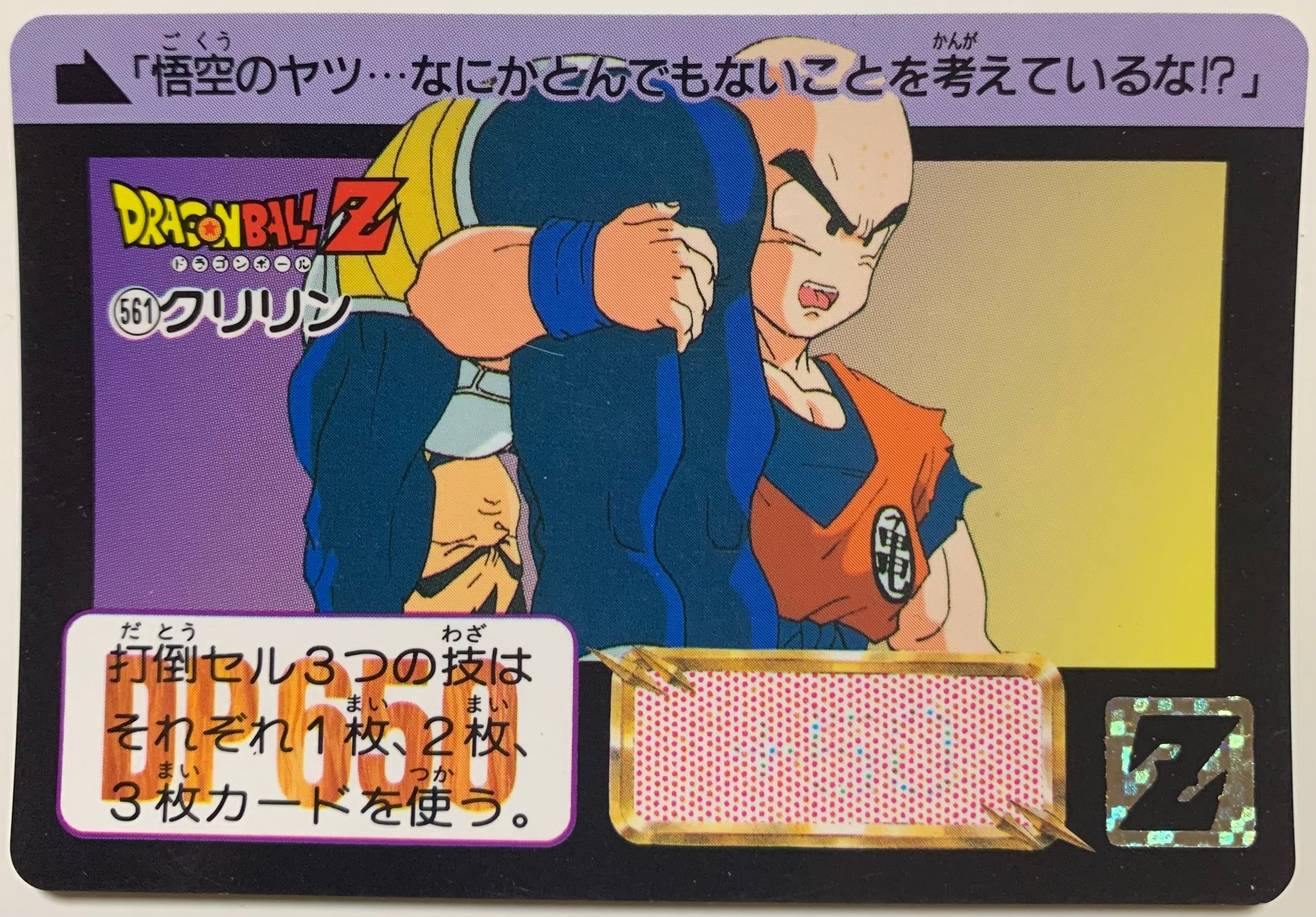 No.568 孫悟空&悟飯 | ドラゴンボールカードダス専門ショップ「DBcollect」