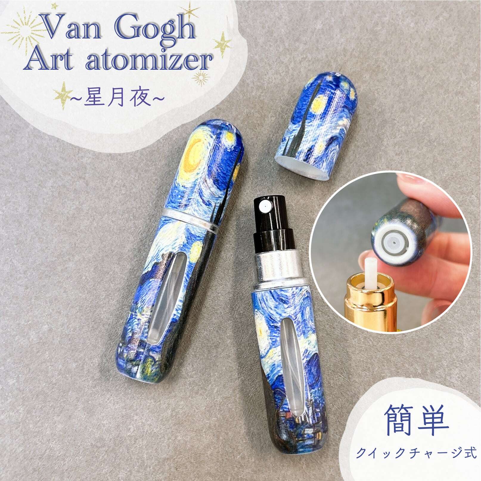 ♥【472】【未開封・未使用品】香水・ルームスプレーおまとめ全10点※おまけ付き ゴッホ 星月夜 香水 アトマイザー 5ml】1本 クイックチャージ式 簡単