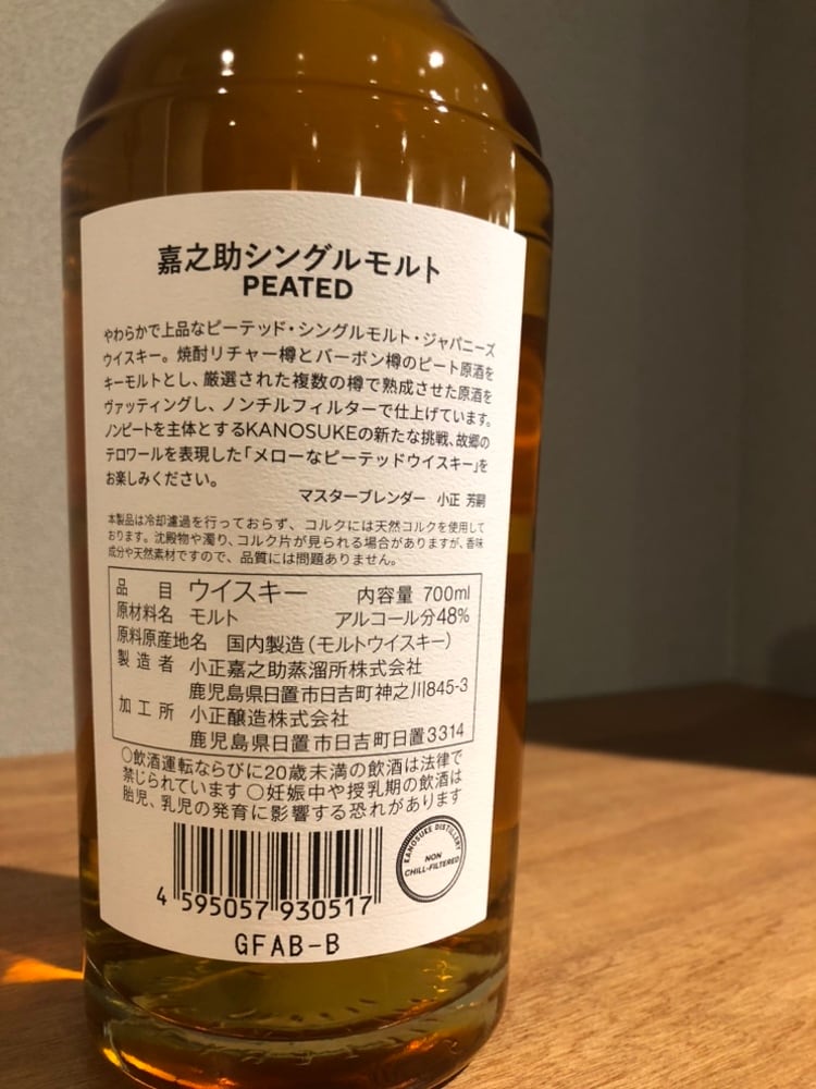 シングルモルト嘉之助 PEATED 2026 | 髙野酒店
