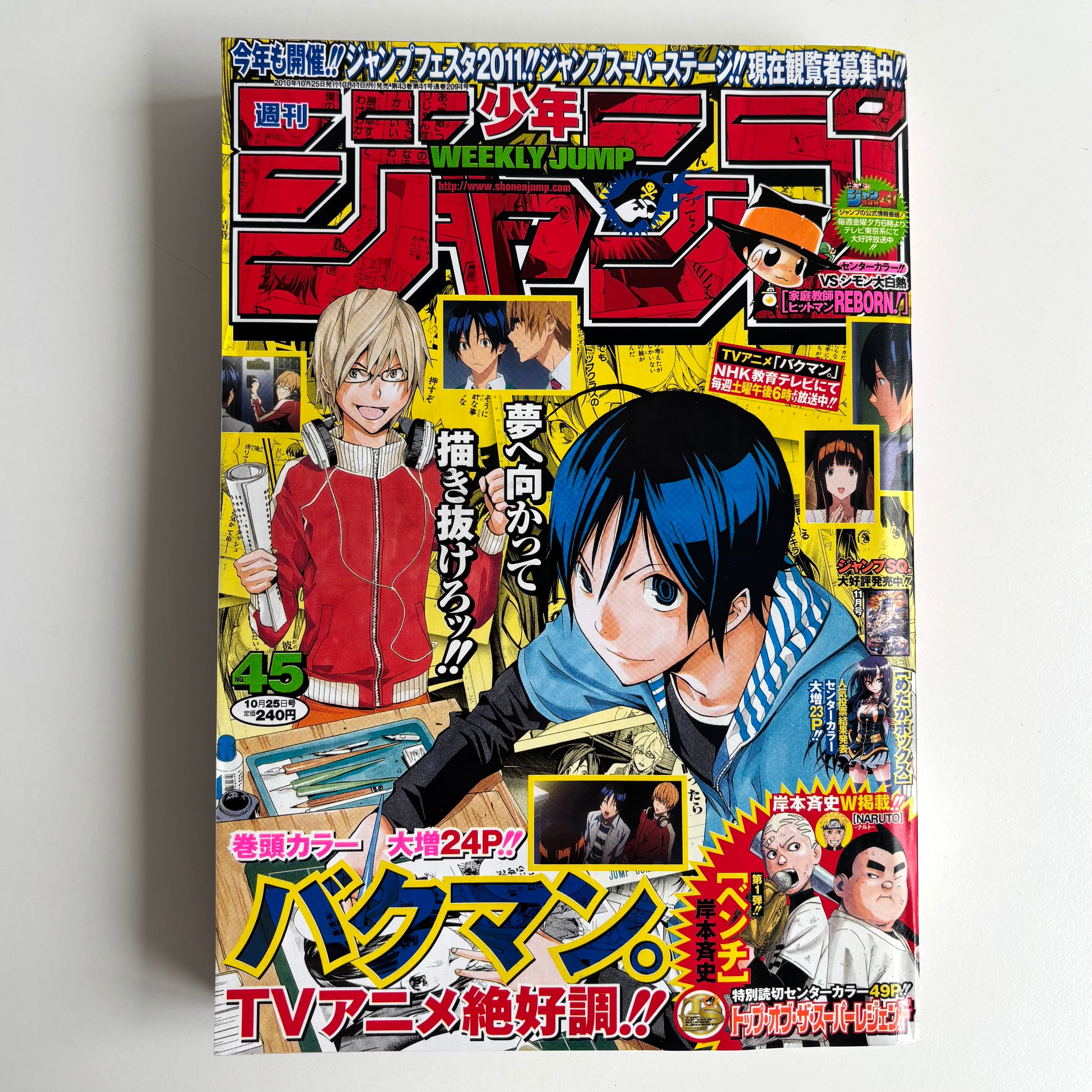 週刊少年ジャンプ 2010年 50号 集英社 ONEPIECE 巻頭カラー 鳥山明