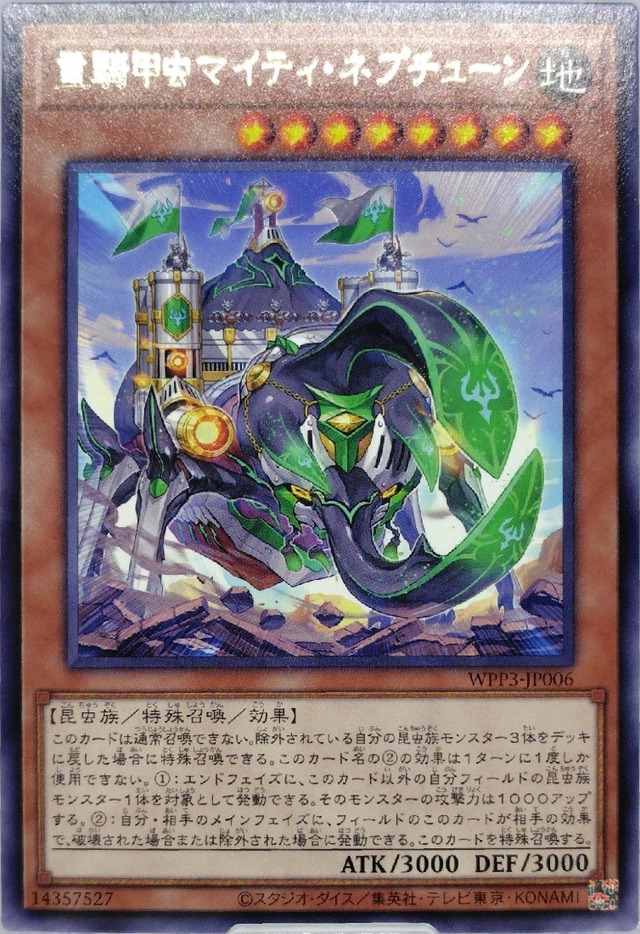 重騎甲虫マイティ・ネプチューン【WPP3-JP006】[R]