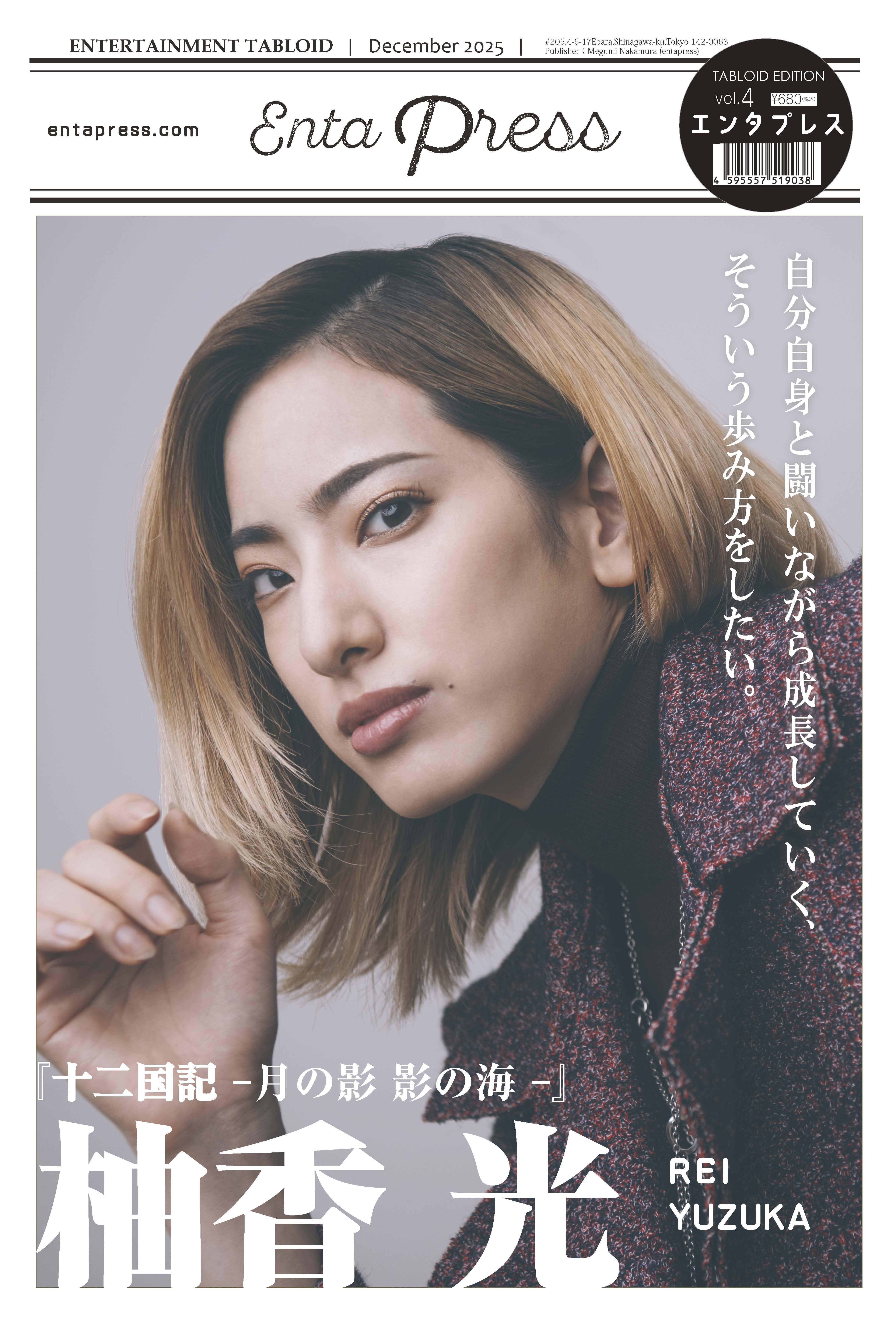 エンタプレス VOL.04 （SIDE ゲ謎／鈴木拡樹×村井良大） | entapress