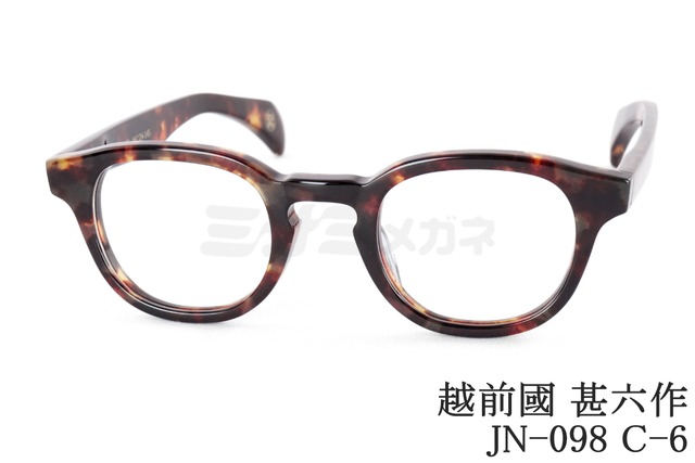 越前國 甚六作 メガネ JN-098 C-6 ウェリントン クラシック セルロイド CELLULOID 鯖江 日本製 正規品