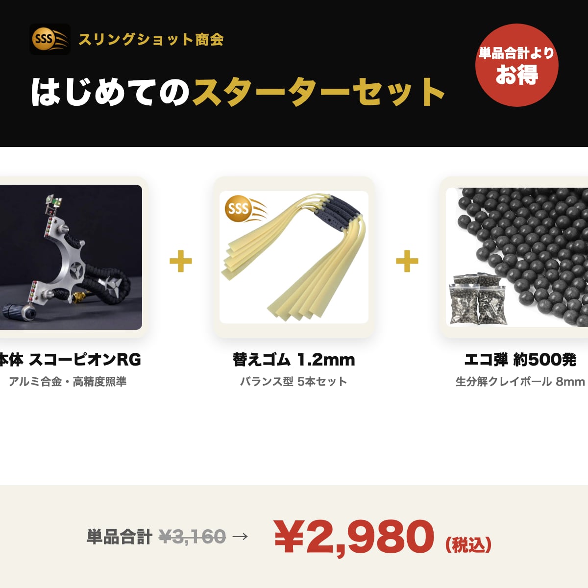 初心者向けスリングショットの選び方|失敗しない4つのポイント