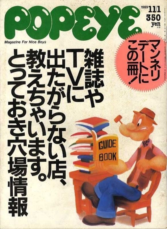 POPEYE ポパイ 303 | magnif
