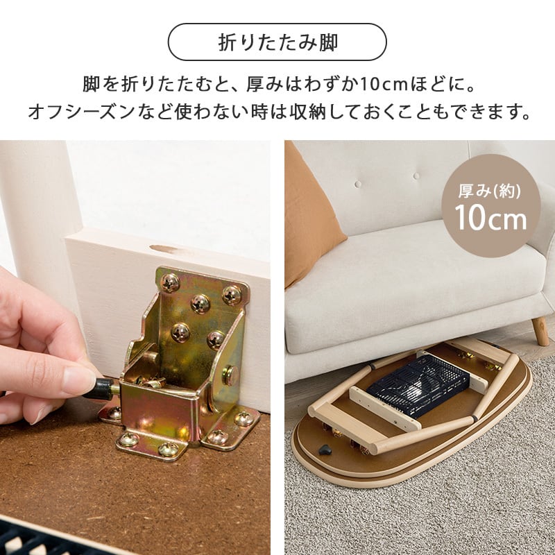 【完成品】楕円形折れ脚こたつ＋うす掛け布団 2点セット こたつ4種x掛け布団2種 コンパクトサイズ カルミナモクモク 幅90cm