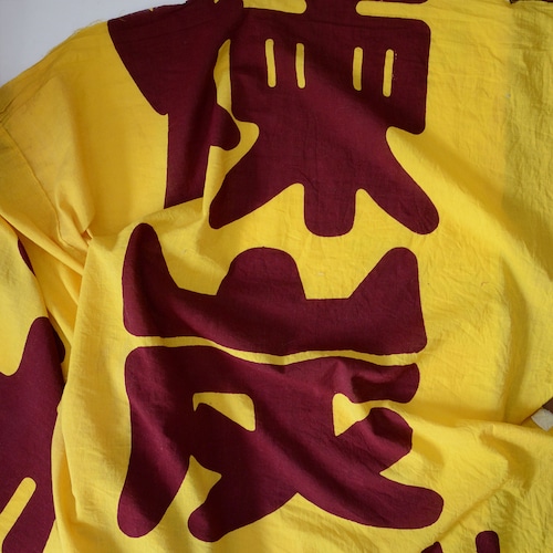 のぼり旗 幟 古布 木綿 昭和レトロ 漢字 リメイク素材 ジャパンヴィンテージ ファブリック テキスタイル | Japanese Fabric Cotton Vintage Flag Scraps Kanji Calligraphy
