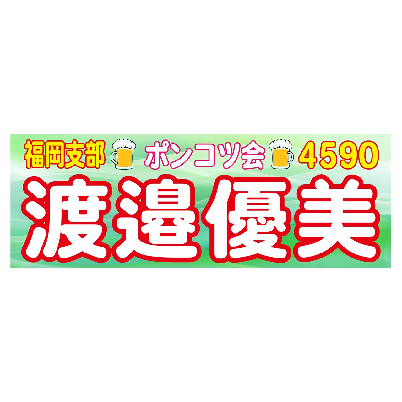 渡邉優美選手ファンコラボ応援スポーツタオル　 【ボートレース 競艇】今治タオル　グッズ