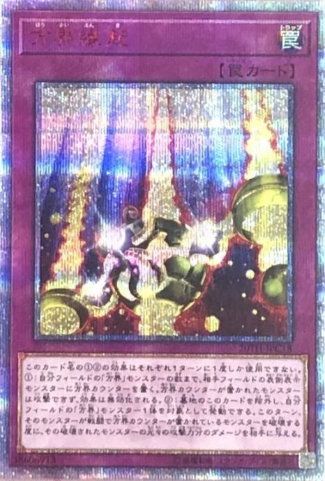 【Aランク】方界縁起(20th)