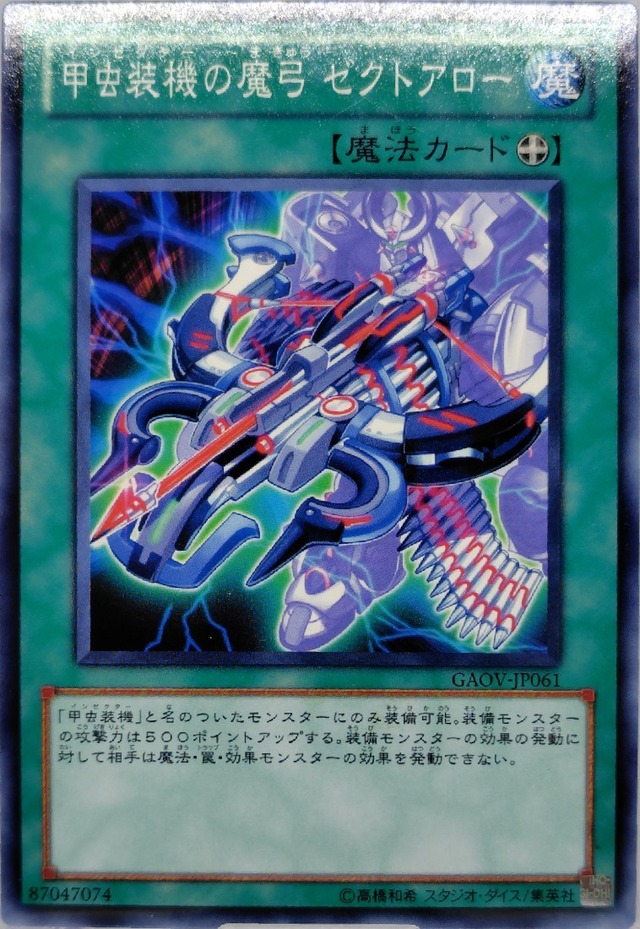 甲虫装機の魔弓 ゼクトアロー【GAOV-JP061】[N]