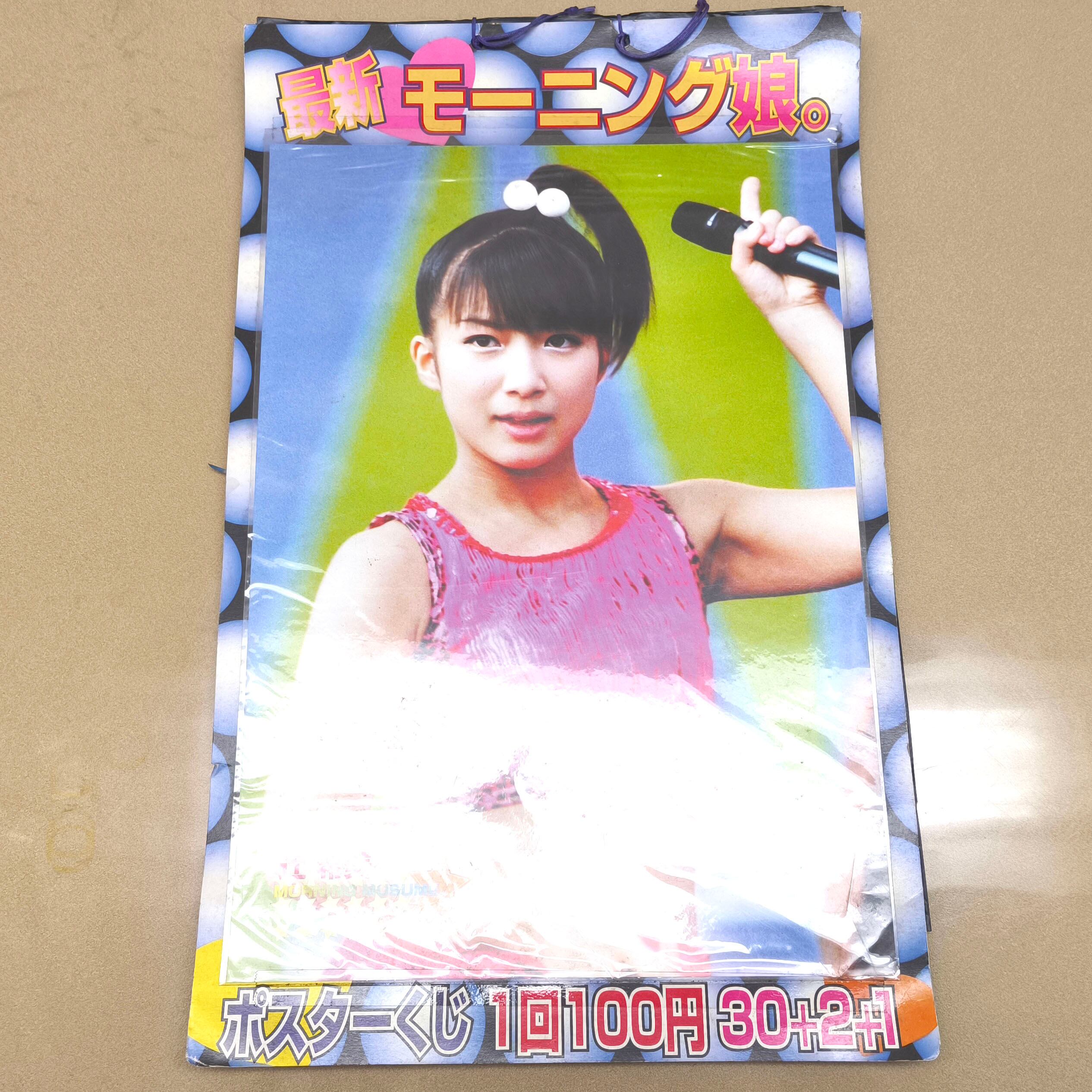 モーニング娘・ポスターまとめ売り・14種・24枚・平成アイドル