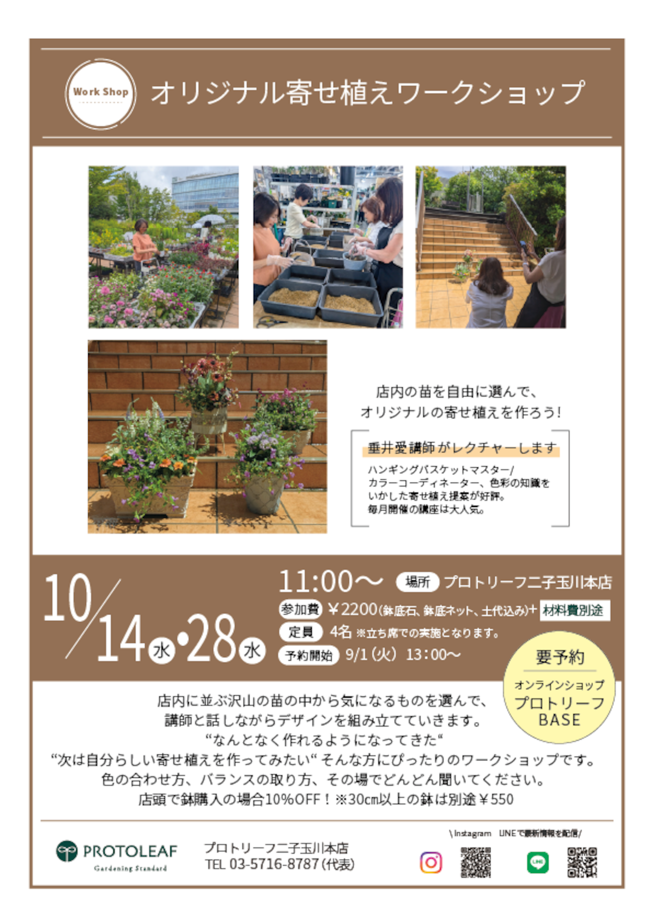 10月14日 オリジナル寄せ植えワークショップ 予約用ページ