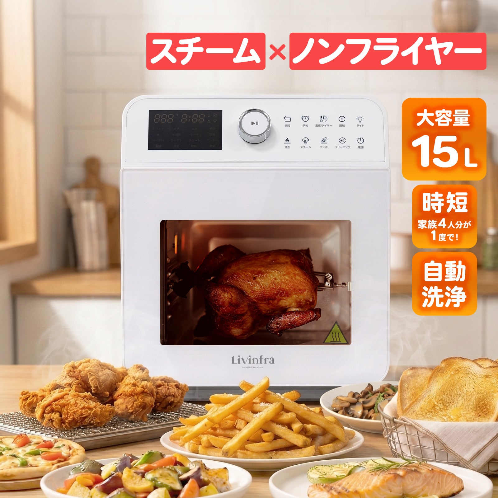 Livinfra スチームノンフライヤー finom LVF-SNFF Livinfra スチームノンフライヤー finom | ESTILO(エスティロ)