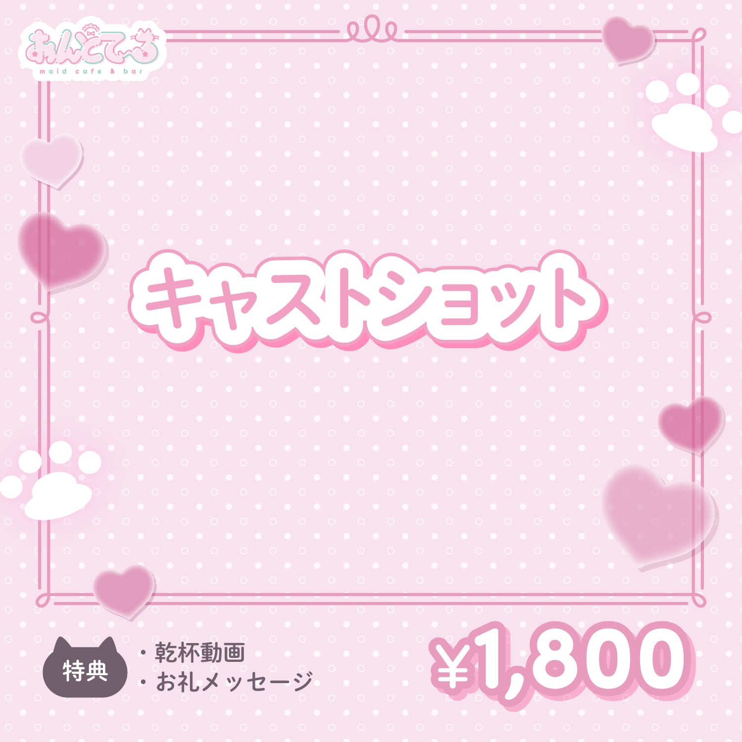 サインチェキ | あんどて～る
