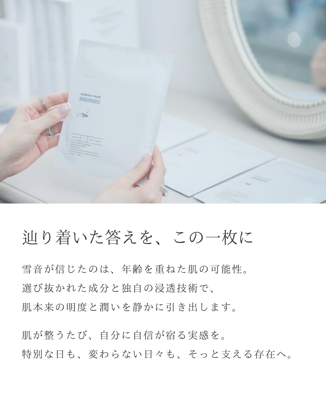 オーディションマスク スノースキンプレミアム | yukino kikaku