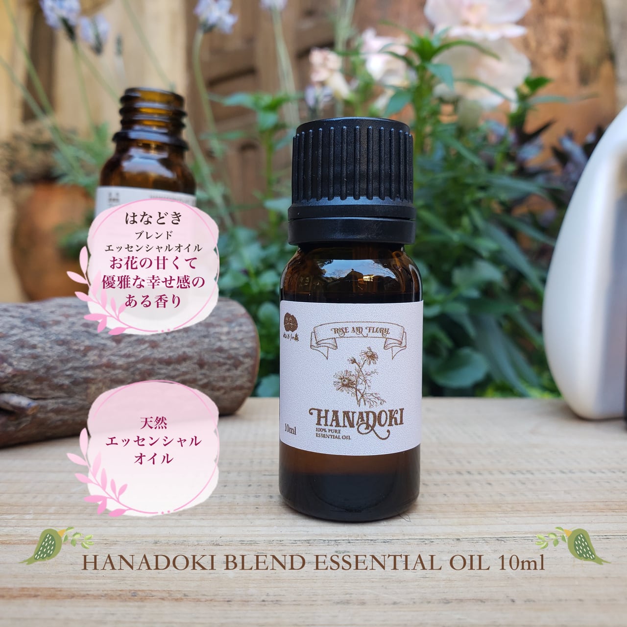 HANADOKI はなどきブレンドエッセンシャルオイル 10ml | アロマの精