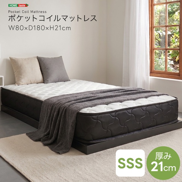 ポケットコイルマットレス 厚み21cm スリムシングル 幅80×奥行195cm 圧縮ロール梱包 独立構造 ホワイト