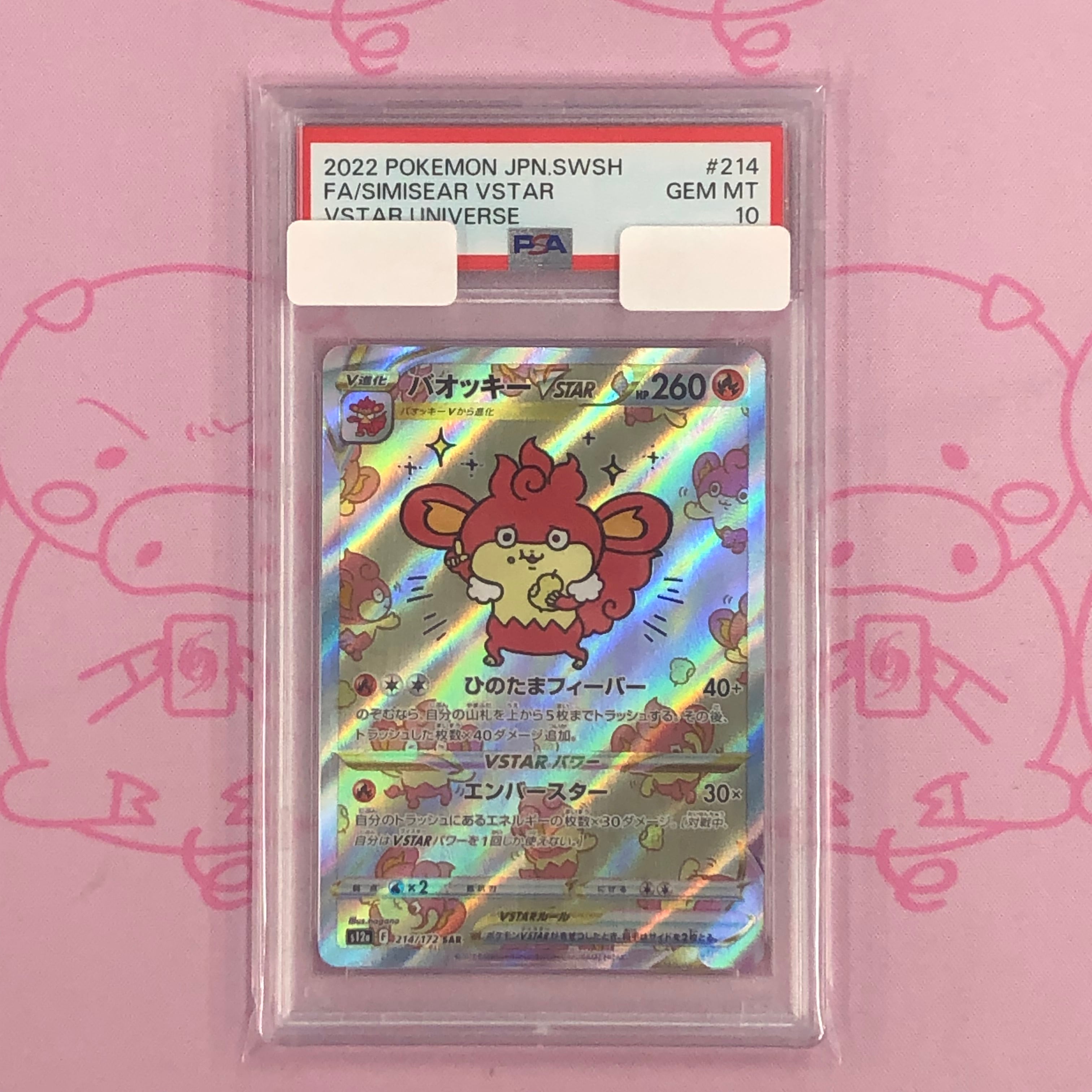 【Aランク】バオッキーVSTAR(PSA10 SAR