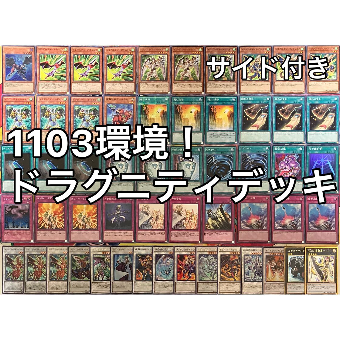1103環境 ドラグニティ デッキ ゲートボール 遊戯王 | PAY ID