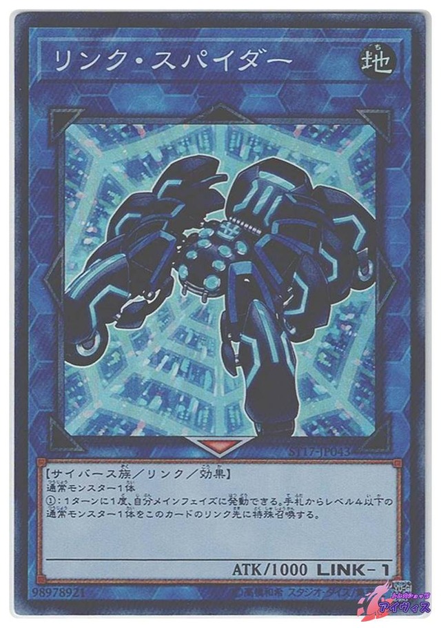リンク・スパイダー　[スーパー] [ランクD] [ST17-JP043] [遊戯王]