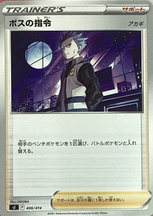 【美品】ボスの指令(アカギノーマル)