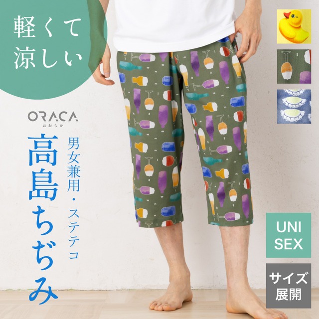 【ORST001-PP】高島ちぢみユニセックスステテコ【ORACA】【ラッピング無料】【父の日ギフト】