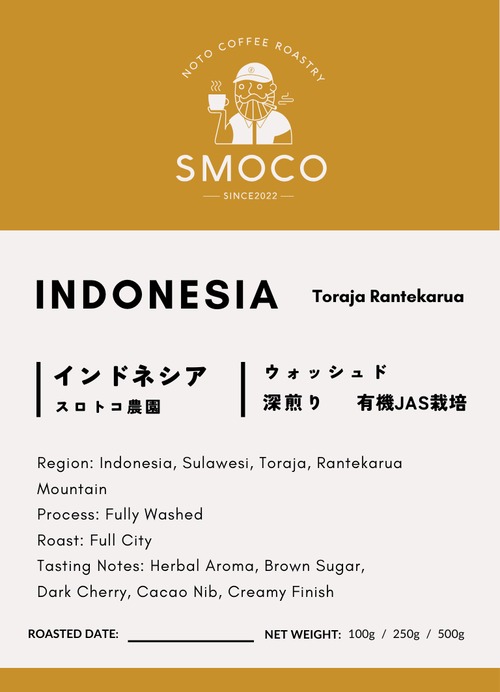 【SMOCO 定番】インドネシア トラジャ・ランテカルア（500g） 画像