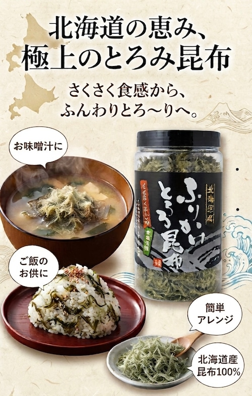 ふりかけとろろ昆布