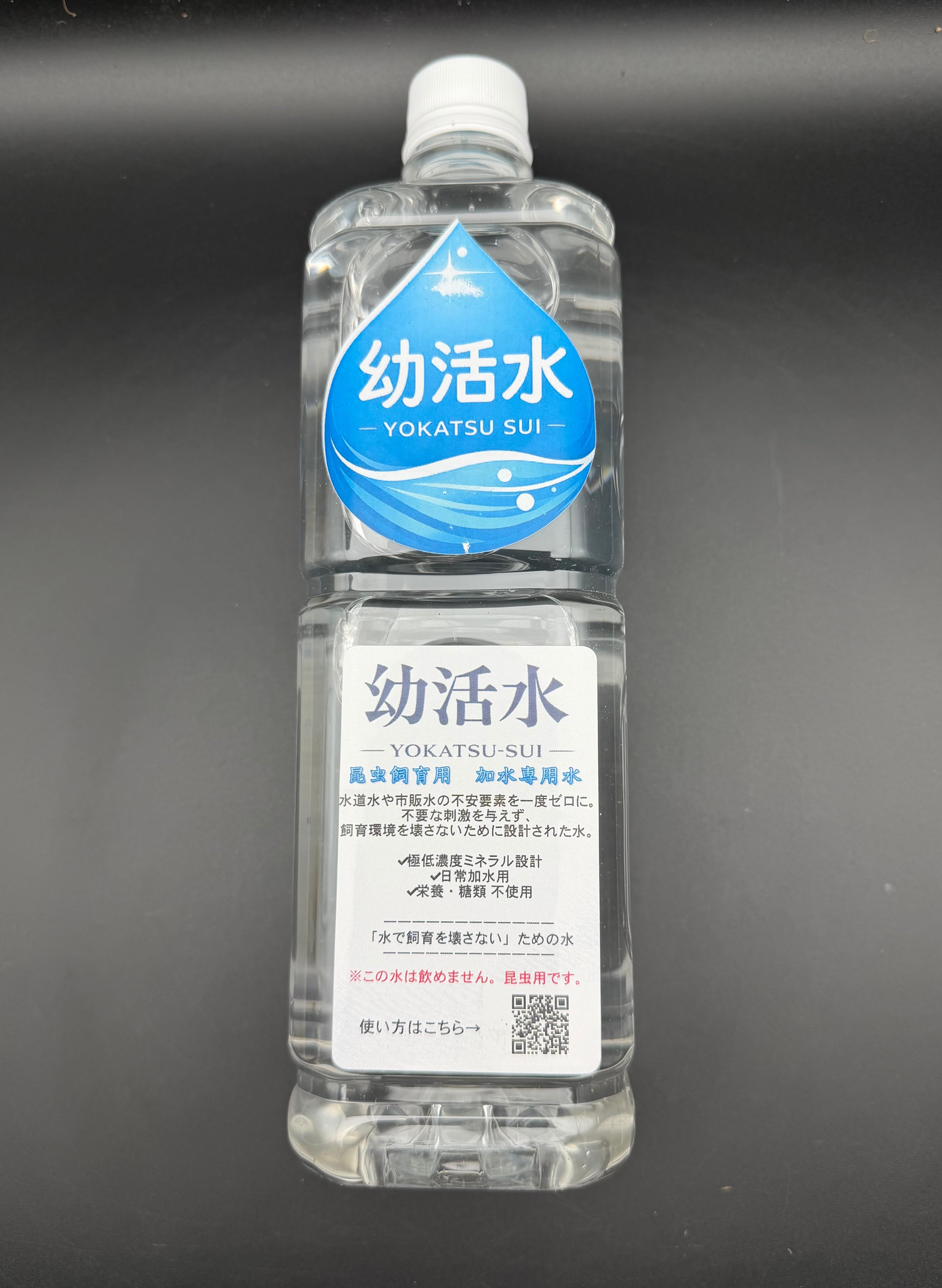 お取引相談中 幼虫 クール便 幼活水（YOKATSU-SUI） 1L | KPW BASE店