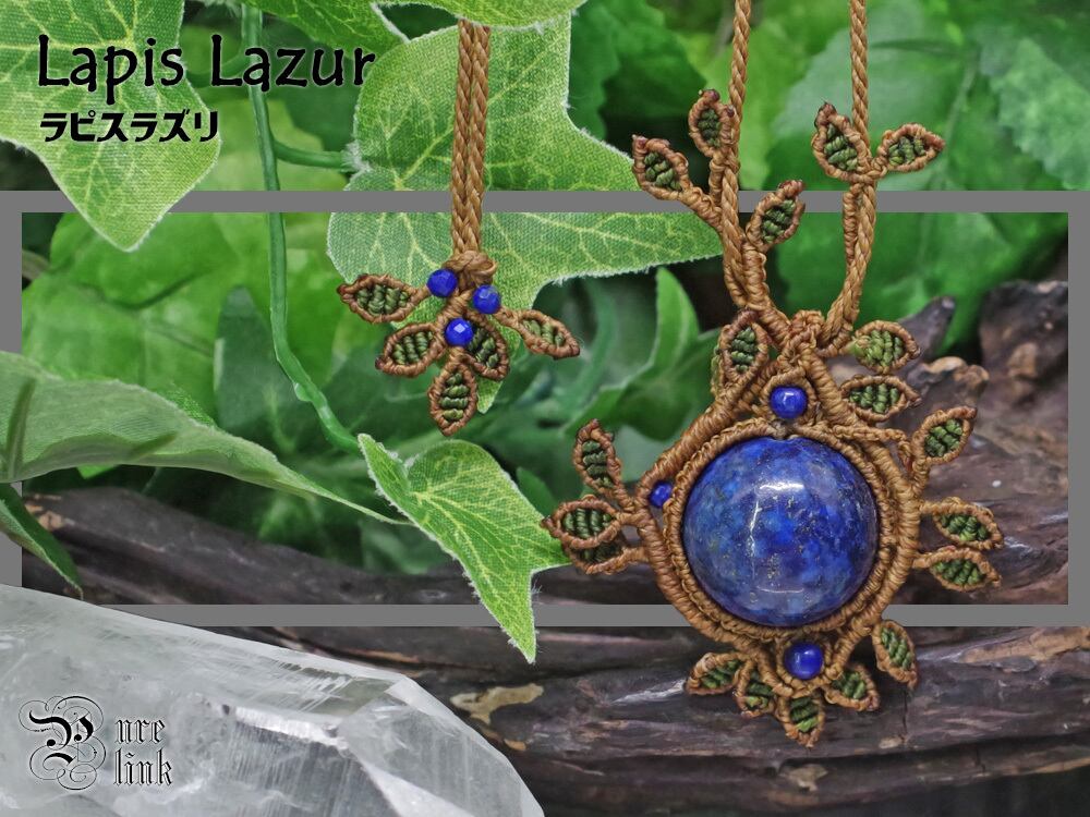 女神イシュタルの護符魔石『ラピスラズリ』生命の樹マクラメ編みネックレス