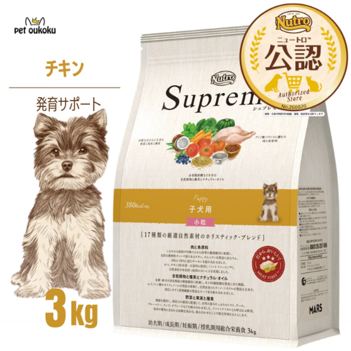 ニュートロ シュプレモ 子犬用 小粒 3kg 4562358781728 | PAY ID