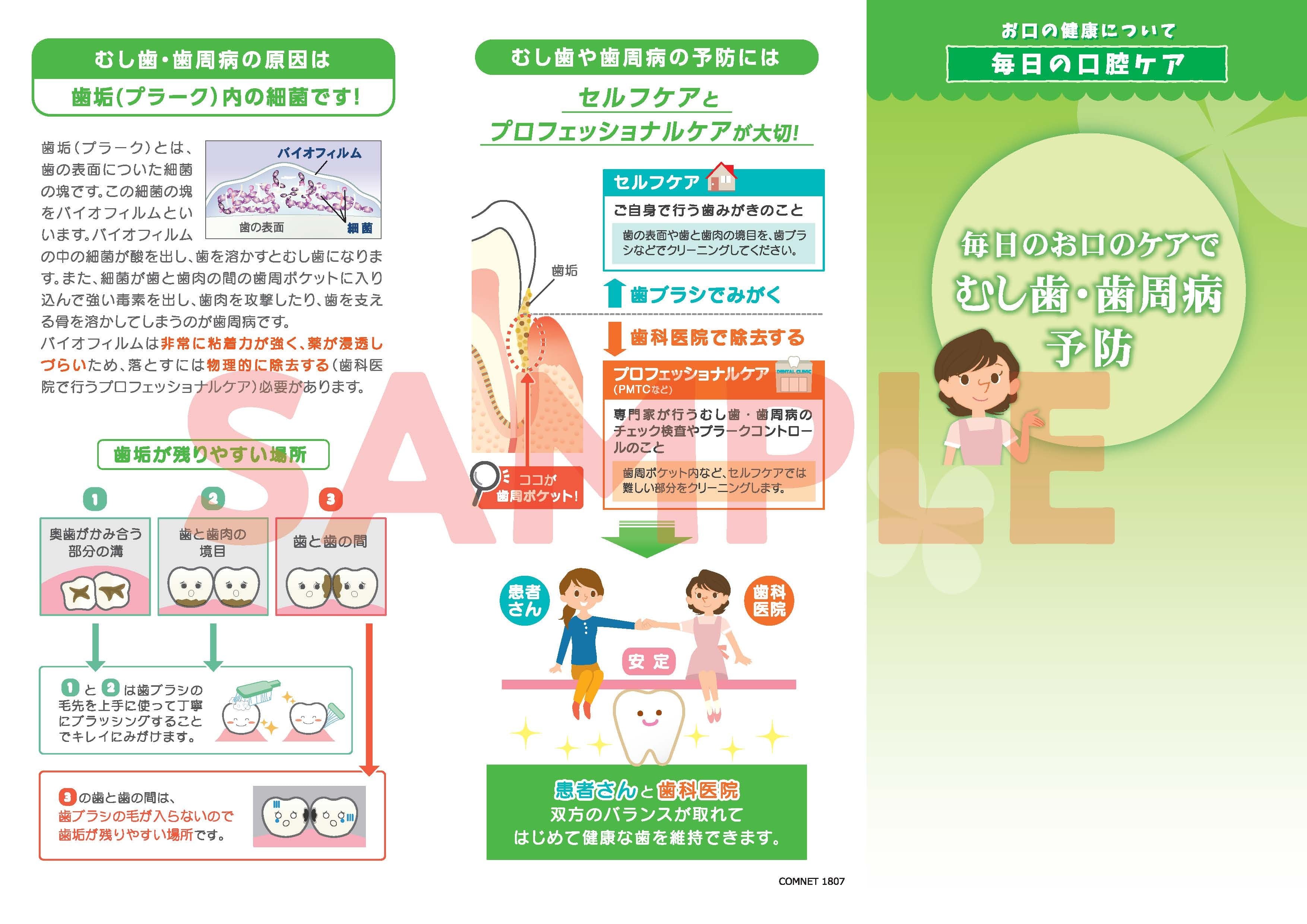 むし歯・歯周病予防 リーフレット | 歯科医院リーフレット販売・歯科