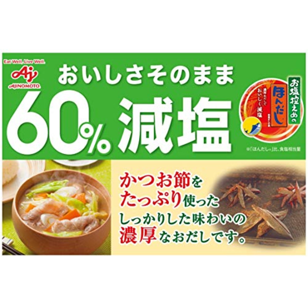 Ajinomoto 味の素 お塩控えめの・ほんだし 100g 50g×2袋【減塩】